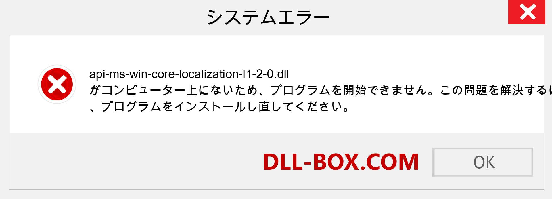 api-ms-win-core-localization-l1-2-0.dllファイルがありませんか？ Windows 7、8、10用にダウンロード-Windows、写真、画像でapi-ms-win-core-localization-l1-2-0dllの欠落エラーを修正