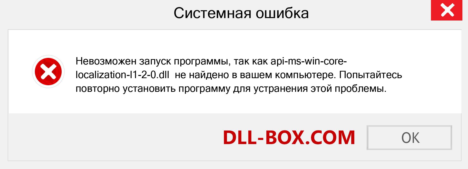 Файл api-ms-win-core-localization-l1-2-0.dll отсутствует ?. Скачать для Windows 7, 8, 10 - Исправить api-ms-win-core-localization-l1-2-0 dll Missing Error в Windows, фотографии, изображения